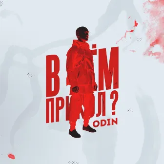 В чём прикол ? by Odin