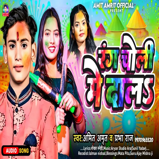 Rang Choli Me Dal - Bhojpuri