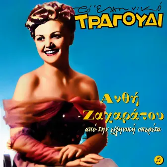 To Elliniko Tragoudi - Anthi Zaharatou, Apo Tin Elliniki Operetta by Anthi Zaharatou