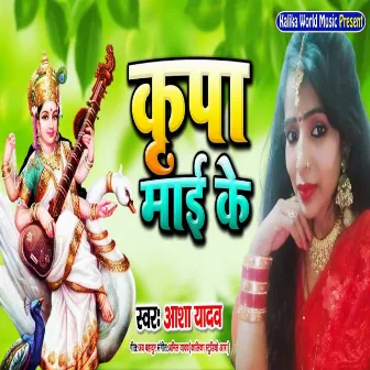 Kripa Mai Ke (Bhagati Song) by 