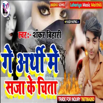 Ge Arthi Me Saja Ke Chita by Shankar Bihari