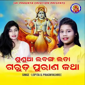 Sunutha Labanga Lata Garuda Purana Katha VOL-1 by Lopita