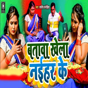 Batawa Khela Naihar Ke by Sanjeev Sanehiya