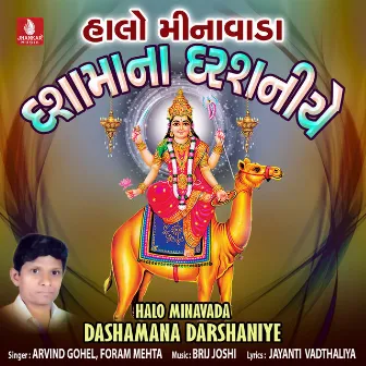 Halo Minavada Dashamana Darshaniye by Foram Mehta