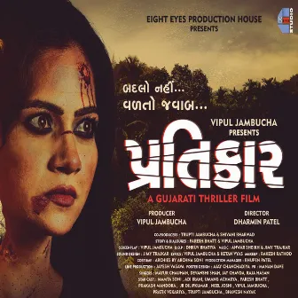 Pratikar Kar (Title Song) by Vipul Jambucha