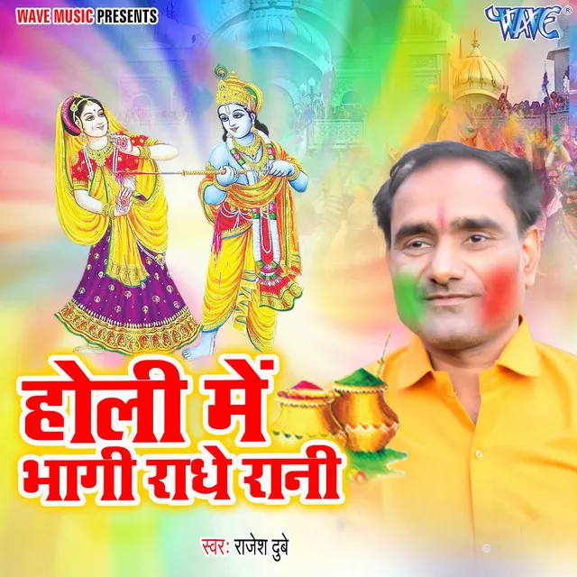 Holi Me Bhagi Radhe Rani