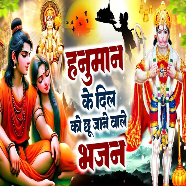 hanuman Ke Dil Ko Chu Jane Wale Bhajan