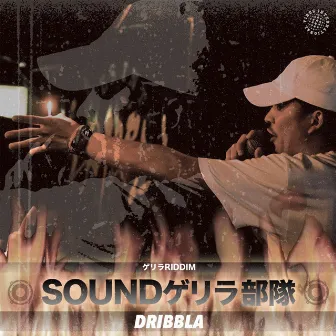 SOUNDゲリラ部隊 by Dribbla