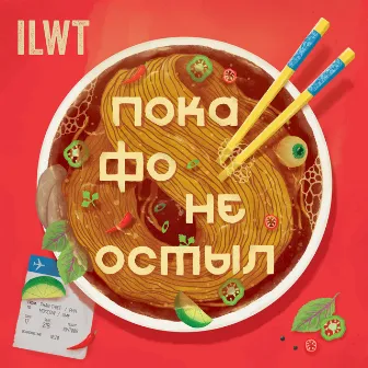 Пока фо не остыл.. by Ilwt