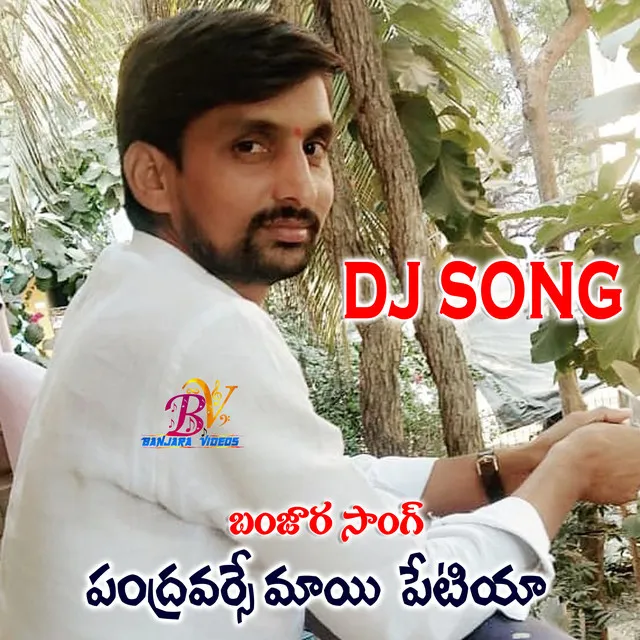 Dj Song PandraVarsema - Dj Song