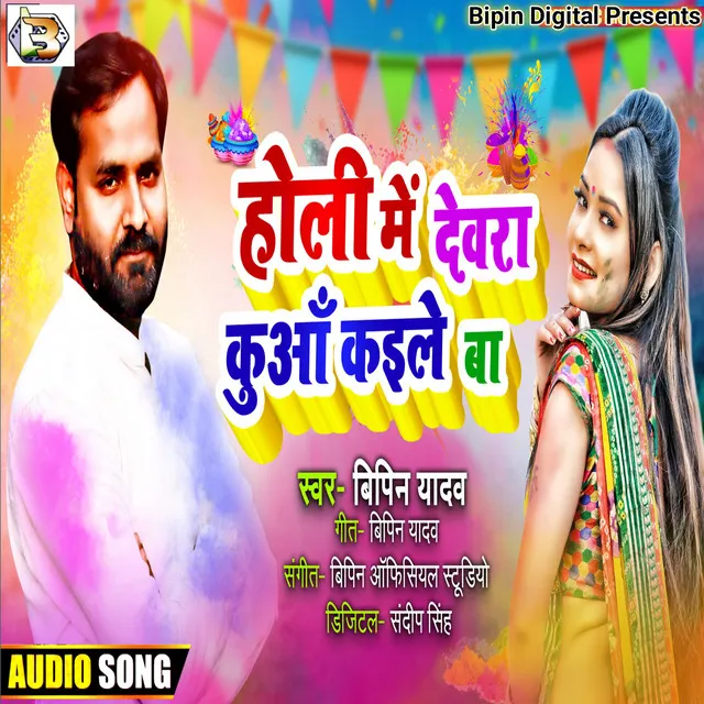 Holi Me Dewara Kua Kaile Ba (Holi Song)