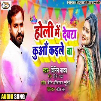 Holi Me Dewara Kua Kaile Ba (Holi Song) by Unknown Artist