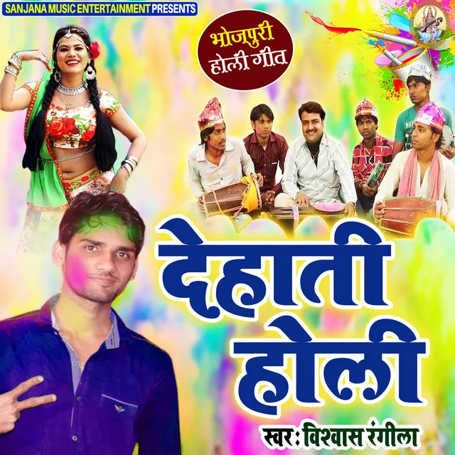 Dehati Holi