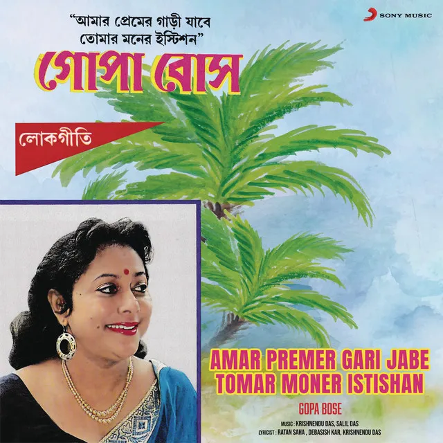 Amar Premer Gari Jabe Tomar Moner Istishan