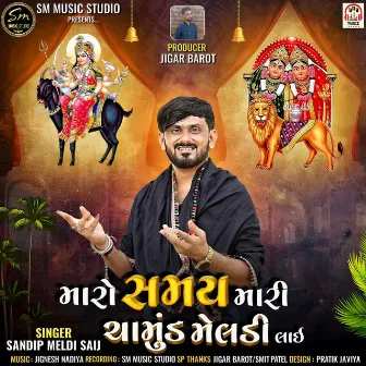 Maro Samay Mari Chamund Meldi Layi by Sandip Meldi Saij