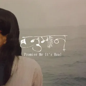 Promise Me It's Real by Hanuman Singh