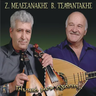 Glykeia Mou Agapi by Vaggelis Tsafantakis