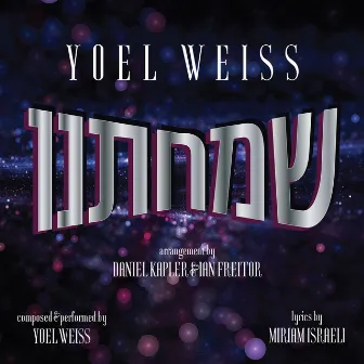 Simchateinu by Yoel Weiss