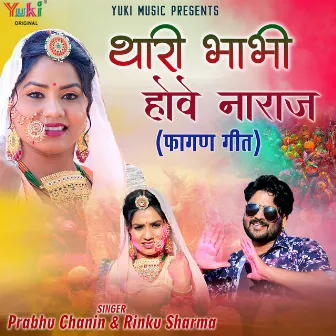 Thari Bhabhi Hove Naraz (Fagan Geet) by Prabhu Chanin