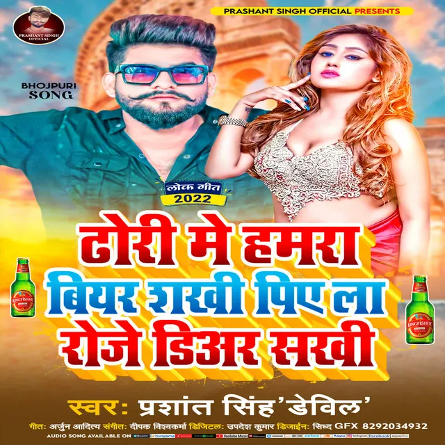 Dhodhi Me Hamra Bear Sakhi Piyela Roje Dear Sakhi - Bhojpuri Song