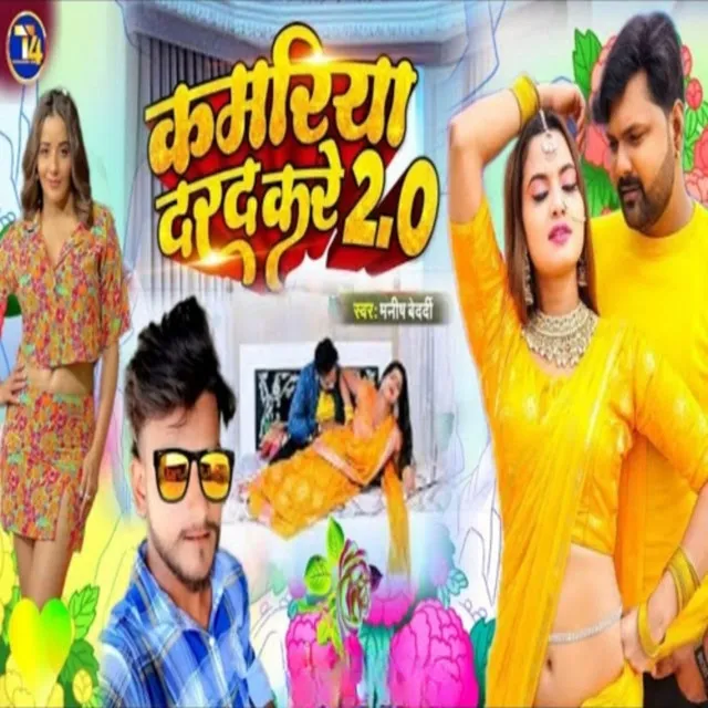 Kamariya Darad Kare 2.0 - Sonu Studio Ghazipur