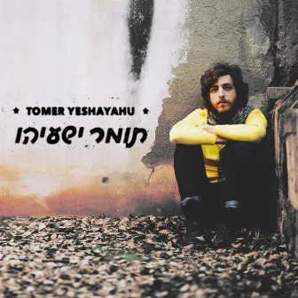 אופניים חשמליים by Tomer Yeshayahu