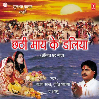 Chhathi Maay Ke Daliya by Sarvan Saj