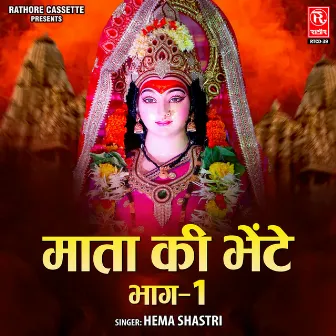 Mata Ki Bhete (Part-1) by Hema Shastri