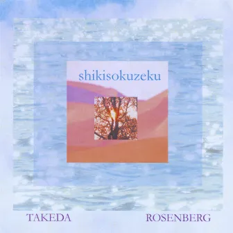 Shikisokuzeku by Rosenberg