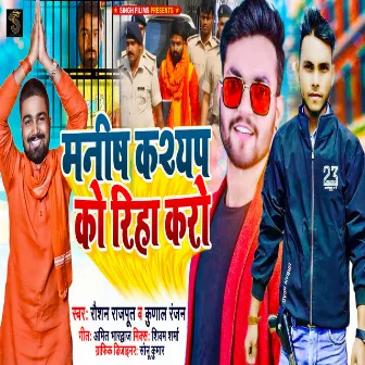 Manish Kashyap Ko Riha Kro (Bhojpuri) by 