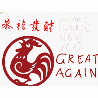 Make Chinese New Year Great Again LP by Raguens Industries