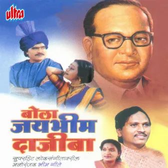 Bola Jaybhim Dajiba by Sushma Devi