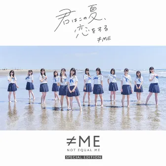 君はこの夏、恋をする Special Edition by ≠ME