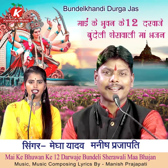 Mai Ke Bhuwan Ke 12 Darwaje Bundeli Sherawali Maa Bhajan