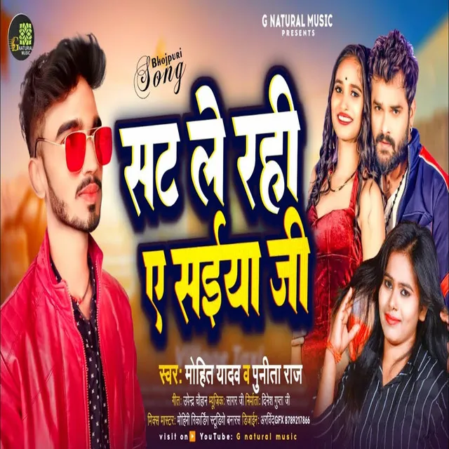 Sat Le Rahi A Sayiyaan Ji (Bhojpuri)