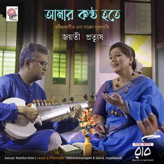 Aamar Kontho Hote by Jayati