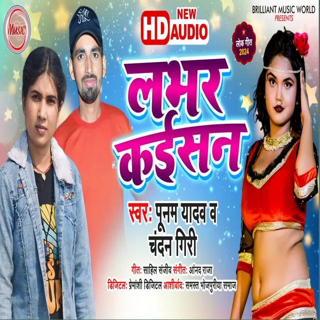 Lover Kaisan - Bhojpuri