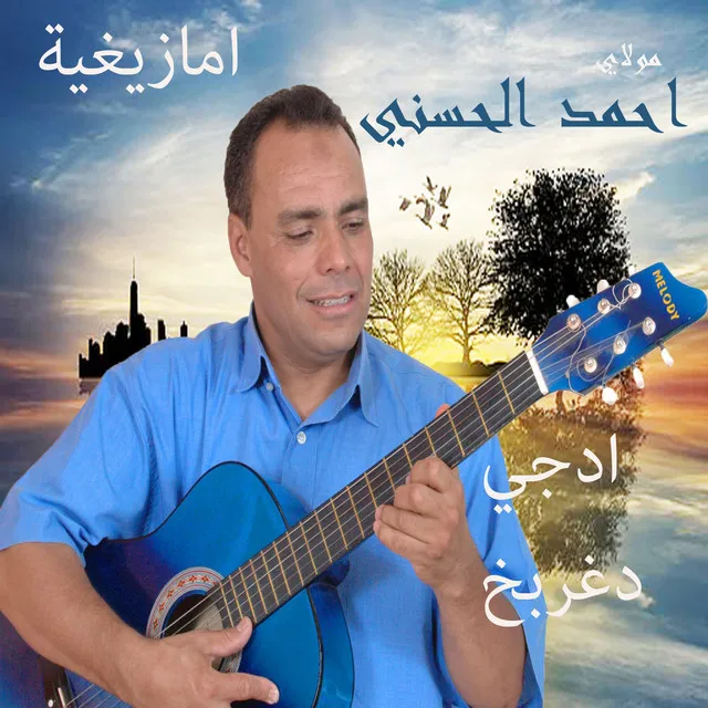 ادجي دغربخ