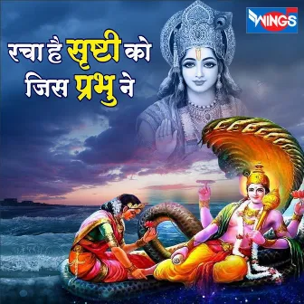 Racha Hai Shristi Ko Jis Prabhu Ne by Unknown Artist