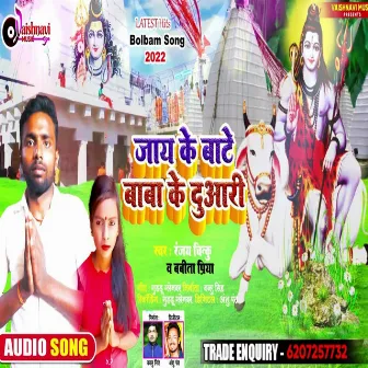 Jai Ke Baate Baba Ke Duari by 