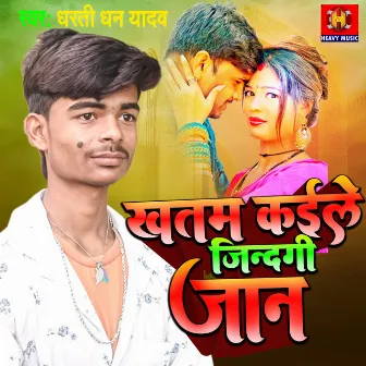 Khatam Kaile Zindagi jaan by Dharti Dhan yadav