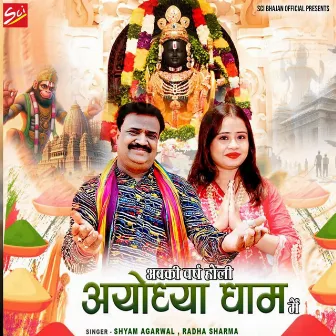 Abaki Varsh Holi Ayodhya Dham Mein by Radha Sharma