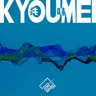 KYOUMEI by CONDENSE