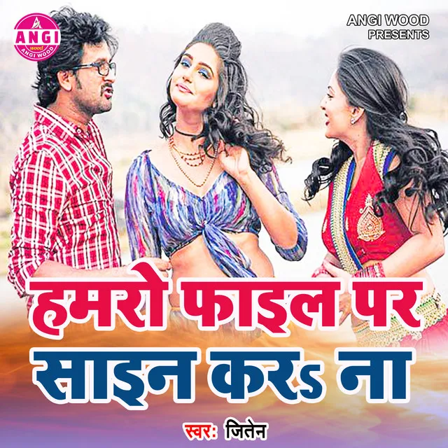 Hamara Faile Pe Sine Kara Na - Bhojpuri Song