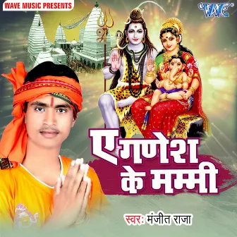 Ae Ganesh Ke Mummy (Manjeet Raja) by 