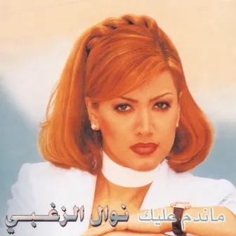 Mandam A'Leuk by Nawal Al Zoghbi