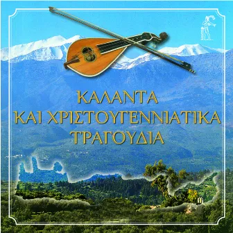 Kalanta Kai Hristougenniatika Tragoudia by Nikos Kyriakakis