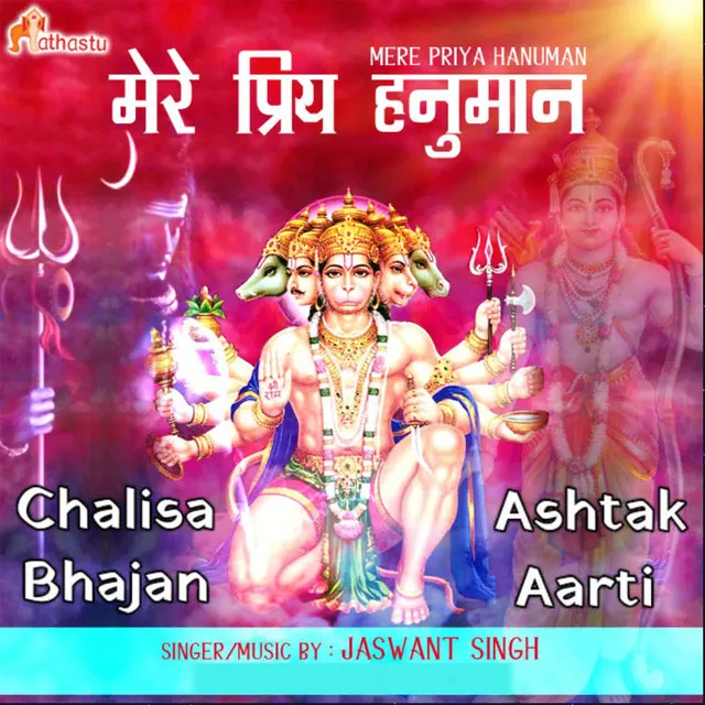 Mere Priya Hanuman (Hanuman Chalisa, Ashtak, Aarti, Bhajan)