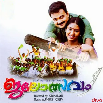 Jalolsavam (Original Motion Picture Soundtrack) by Alphons Joseph