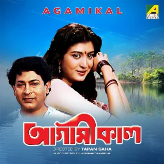 Agamikal by Gauriprasanna Mazumder